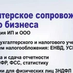 Бухгалтерское сопровождение бизнеса