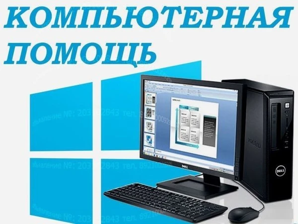 Фото Компьютерная помощь