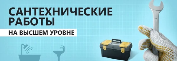 Фото Сантехник