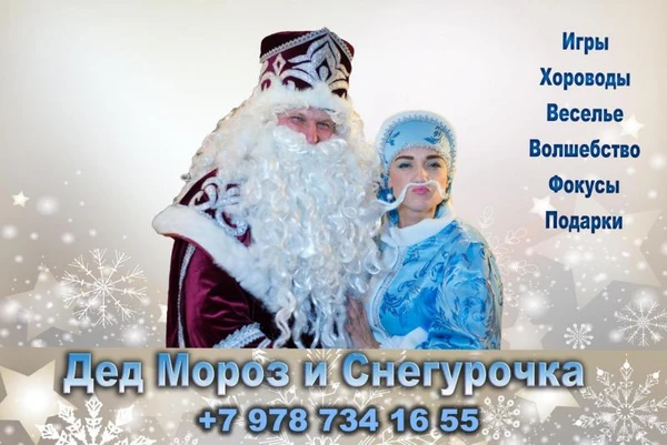 Фото дед Мороз и Снегурочка