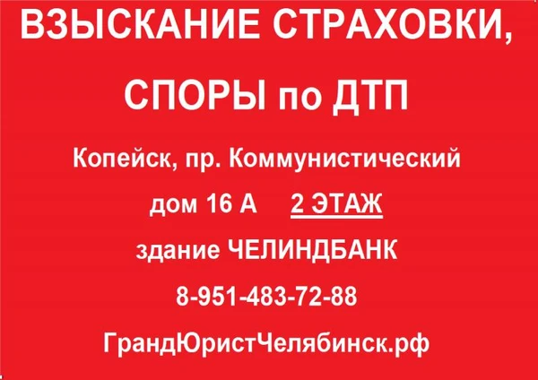 Фото Страховые споры, взыскание страховки по ДТП