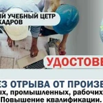 Удостоверение рабочих специальностей