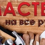 Мастер на час