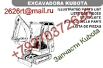 фото Запчасти на мини экскаватор Kubota