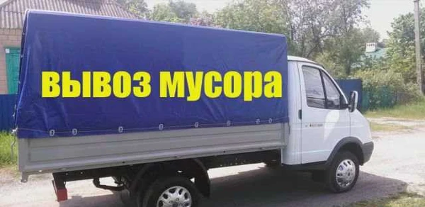 Фото Вывоз мусора /Без выходных и праздников