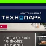 Технопарк: - 20 процентов Бытовая техника neff