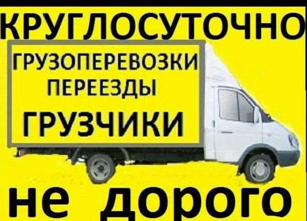 Фото Грузоперевозки Газель