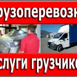 Фото №2 грузчики газель