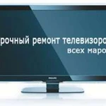 Ремонт телевизоров и др бытовой техники Курск на дому.