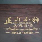 Фото №4 Чёрный чай Чжэн Шань Сяо Чжун, 'Лапсанг сушонг' листовой