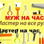 Фото №6 Сантехник+Электрик+Прочистка засоров+Мастер на дом