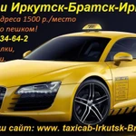 Междугороднее такси Братск- Усть-Кут - Братск