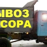 Вывоз мусора самосвалом камаз от 3м3