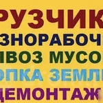 Утилизация Старой Мебели. ГРУЗЧИКИ, Вывоз мусора, Разнорабочие. Переезды.Армавир