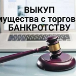 Инвестиции в имущество банкротов