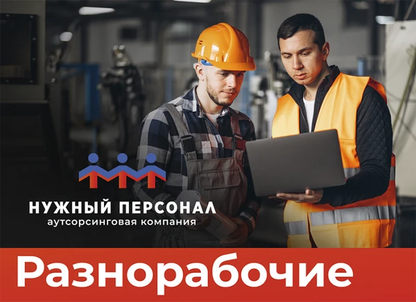 Фото Бригада разнорабочих
