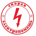 Фото №2 Услуги дипломированного ЭЛЕКТРИКА