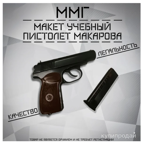 Фото Макет пистолета новинка