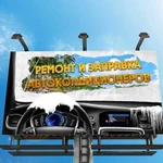 Заправка Автокондиционеров