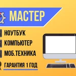 Ремонт компьютеров и ноутбуков Дзержинск