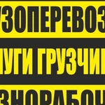 Грузоперевозки Газель. Переезды. Грузчики. Вывоз Мусора. Металлолома. Майкоп