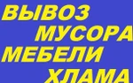 фото Вывоз старой мебели на свалку Нижний Новгород