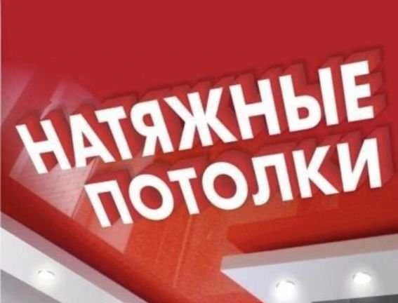 Фото Натяжные потолки