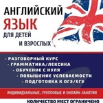 Репетитор по английскому языку онлайн