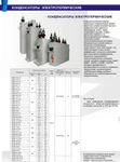 фото Конденсаторы ЭЭВП-0,8-10 У3 0.8-10 электротермические