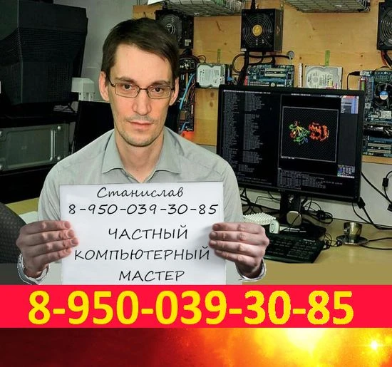 Фото Выездная компьютерная помощь. Частник
