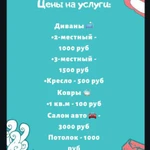Фото №4 Выездная химчистка 