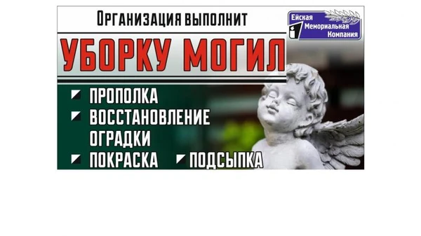 Фото Уборка и благоустройство могил