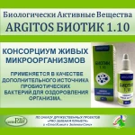ПРОБИОТИК ШИРОКОГО СПЕКТРА ДЕЙСТВИЯ АRGIТОS БИОТИК 1.10