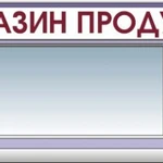 Фото №2 Изготовление, монтаж наружной рекламы. Баннеры