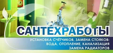 Фото Сантехник ,прочистка засоров 24/7