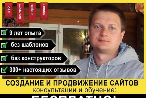 Фото Создание сайтов, продвижение - частный вебмастер