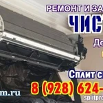 Заправка  бытовых кондиционеров