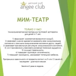 Тренинг для детей &quot;МИМ-ТЕАТР&quot;