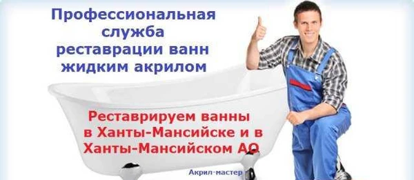 Фото Реставрация ванн жидким акрилом