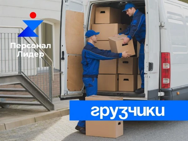 Фото Услуги грузчиков