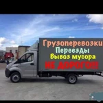 Грузчики Газели переезды 24/7