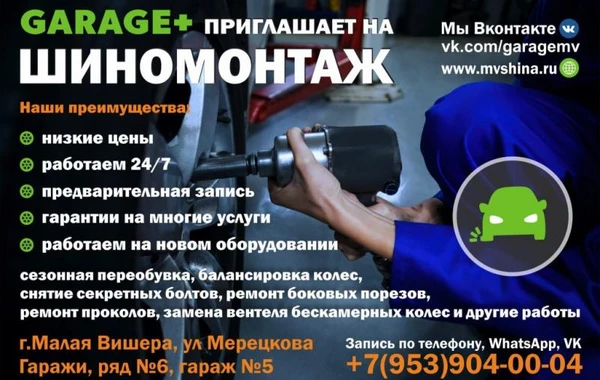 Фото Шиномонтаж в городе Малая Вишера