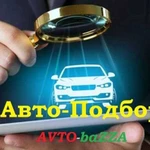 Авто-Подбор