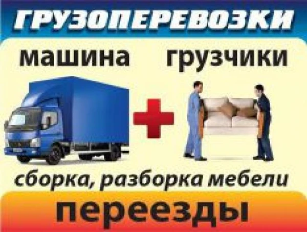 Фото Грузоперевозки