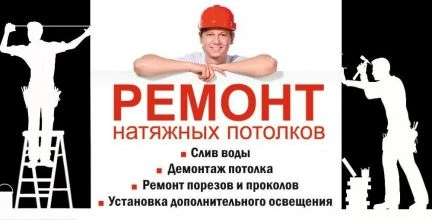 Фото Сервисное обслуживание потолков