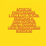 Фото №2 Школа Дедов Морозов и Снегурочек