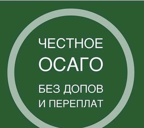 Фото Осаго дистанционно