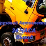 Автоэлектрик диагност грузовой