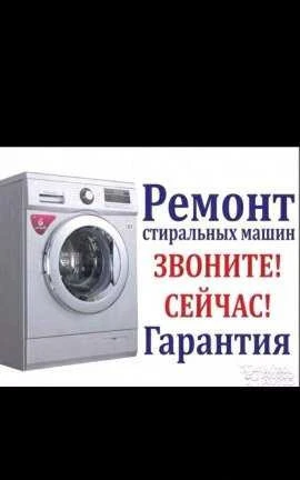 Фото Ремонт стиральных машин