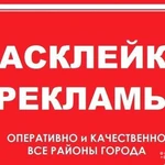 Расклейка и распространение объявлений